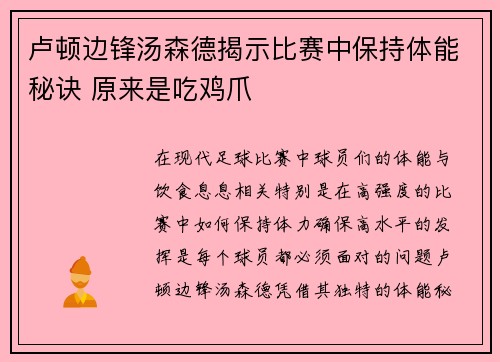 卢顿边锋汤森德揭示比赛中保持体能秘诀 原来是吃鸡爪