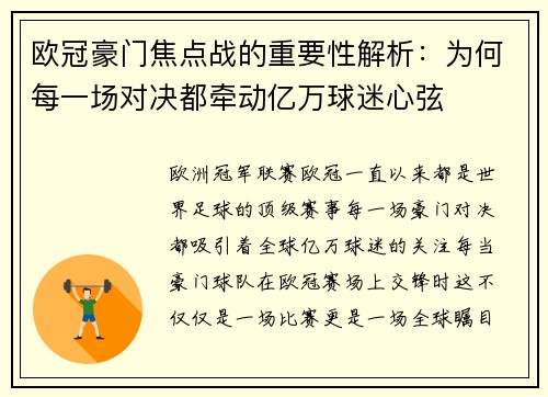欧冠豪门焦点战的重要性解析：为何每一场对决都牵动亿万球迷心弦