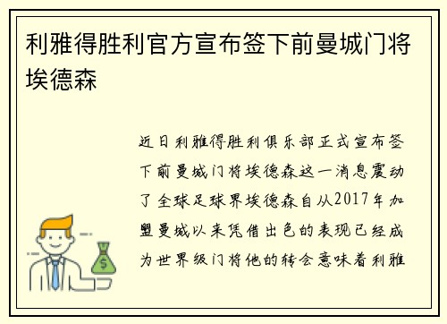 利雅得胜利官方宣布签下前曼城门将埃德森